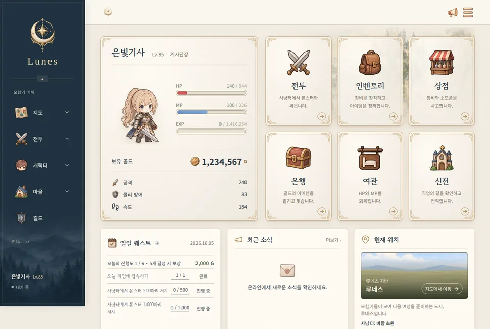 홈 화면. 캐릭터 그림과 HP·MP·경험치, 전투·인벤토리·상점·은행·여관·신전 메뉴